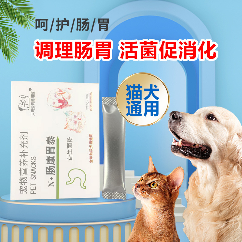 Pet Brother Pet Probiotics Changkang Wealth Thai Dog and Cat Adjustment Gastrointestinal Active Probiotic Gastrointestinal Conditioning Promotes Digestion