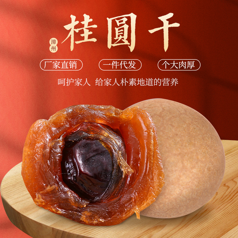 New Arrival of Dried Longan with Large Fruits 500g, Small Pits, Thick Flesh, Whole Box of Dried Longan, Wholesale and Shipping with Shells