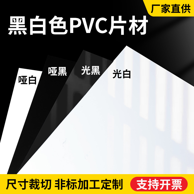 Глупая черная, глупая белая, легкая черная, легкая белая ПВХ пленка, PET рулонная пленка, пластиковая пленка, жесткая пленка, обработка, реклама, печать