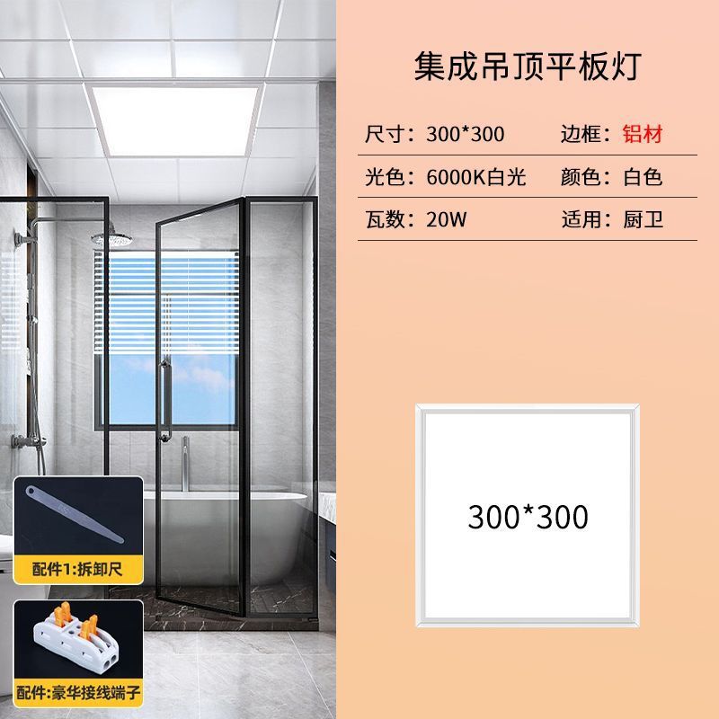 Integrated ceiling LED lamp embedded kitchen ceiling flat lamp bathroom aluminum gusset kitchen panel lamp