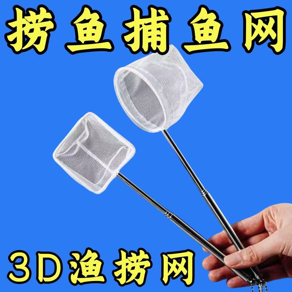 Телескопическая 3D рыболовная сеть для аквариумов, подходит для ловли гуппи, бетт и декоративных рыб, сачок из нержавеющей стали