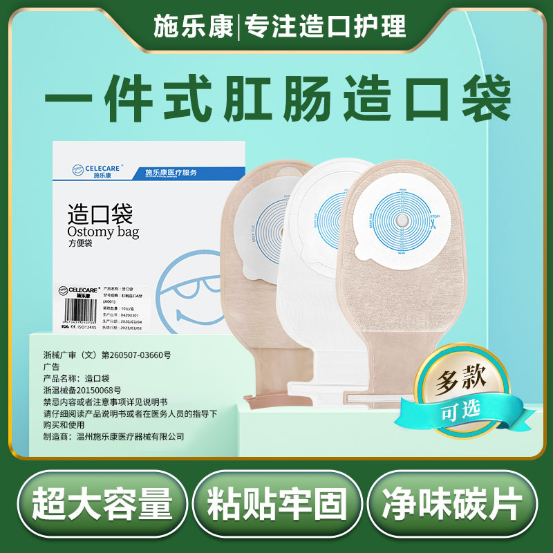 Экспортный Amazon Xerokang A003 одноразовый мешок для стомы, мешок для стула, аноректальный мешок, открытый карман