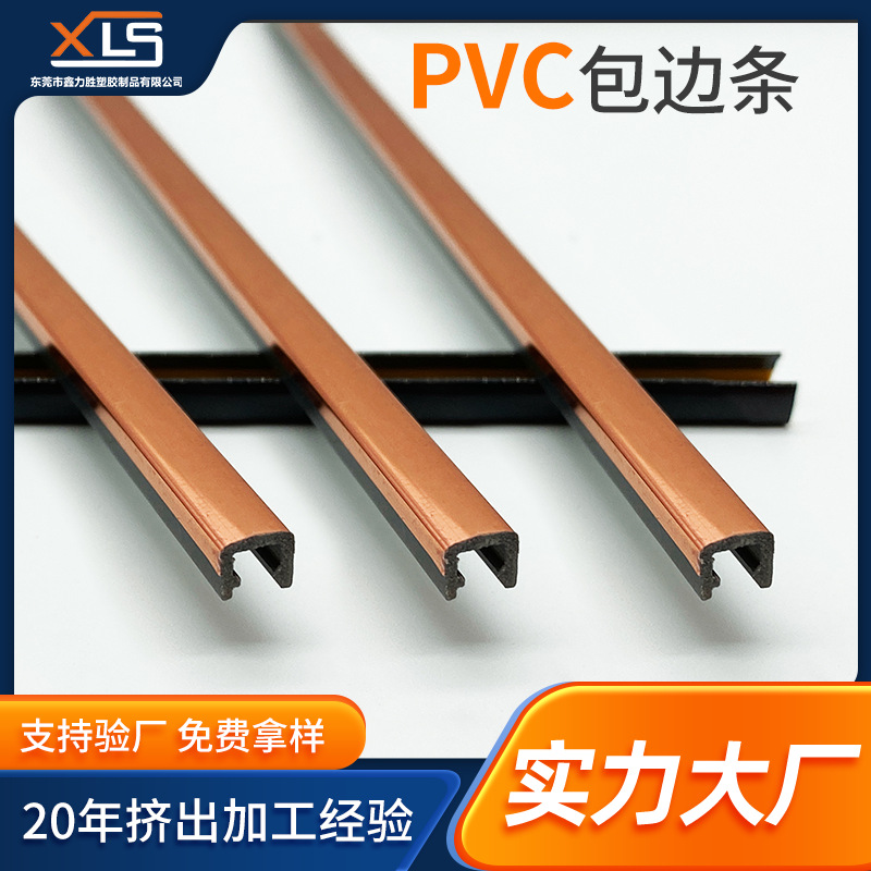 U-Shaped Custom Home Door Edge Strips Gold Gift Box Handbag Decorative Strips Pvc Plastic Strips Manufacturer Wholesale