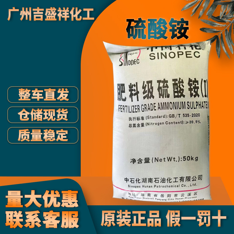 Промышленный класс сульфата аммония Sinopec 50 кг / мешок, Cas: 7783-20-2, сульфат аммония, оптовая продажа смягчителя воды