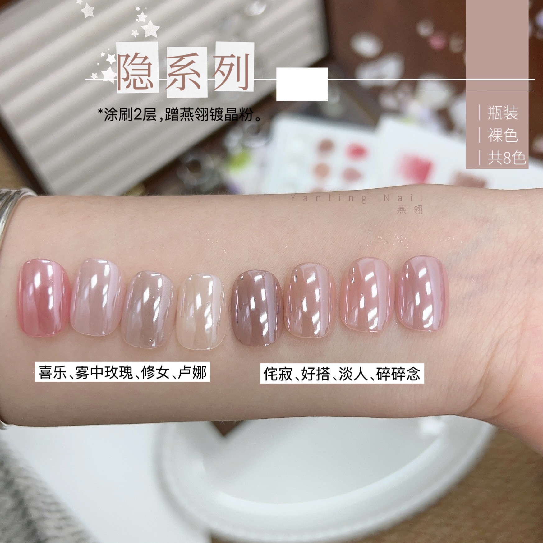 Yan Ling Yin Series Nude Color Transparent Nail Gel Skin Beauty Color Whitening Ice Transparent Nude Color Nail Gel for Nail Shops