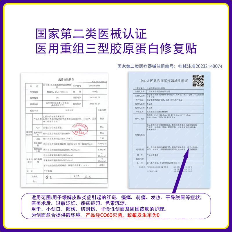 Private Domain Medical Type II Mechanical Font Size Facial Membrane Medical Grade Facial Membrane Recombinant Type III Collagen Cold Compress Medical Beauty