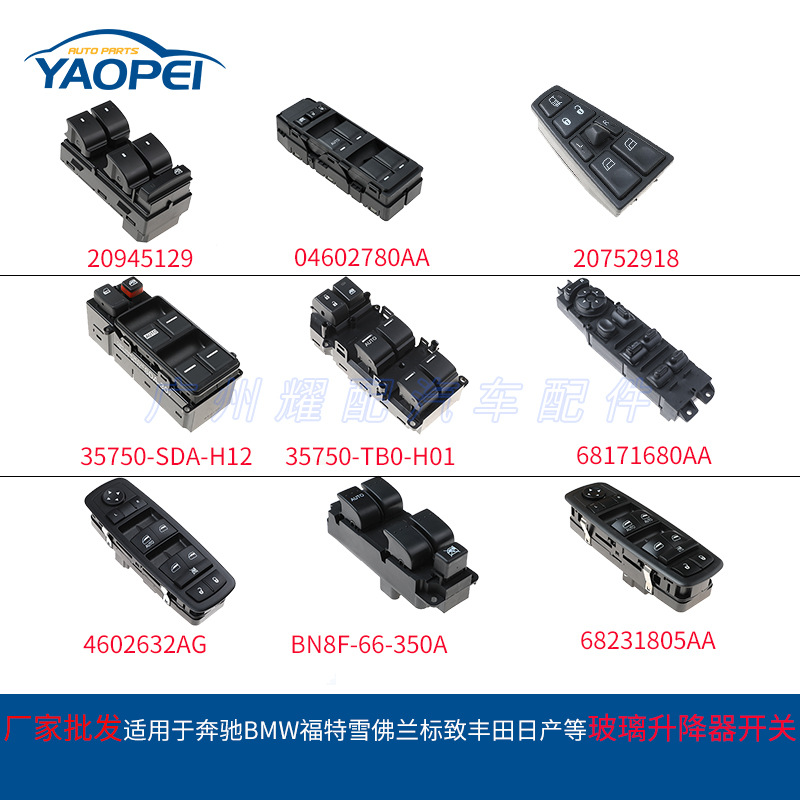 Applicable to Mercedes-Benz BMW Chevrolet Dodge Toyota Ford Peugeot Jeep clessler glass lifter switch