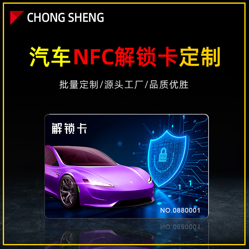 Карта разблокировки NFC для нового энергетического автомобиля сенсор разблокировки электрического автомобиля NFC ключ автомобиля водонепроницаемая CUID индивидуальная настройка