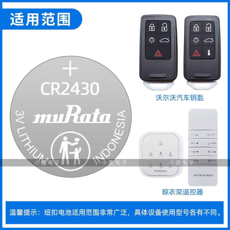 [Original] Murata Cr2430 Volvo Car Key Button Battery Imported Digital