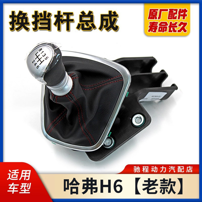 Подходит для Great Wall Haval H6 сборка рычага переключения механизм переключения 6-ступенчатая сборка 1703300Xkz16A
