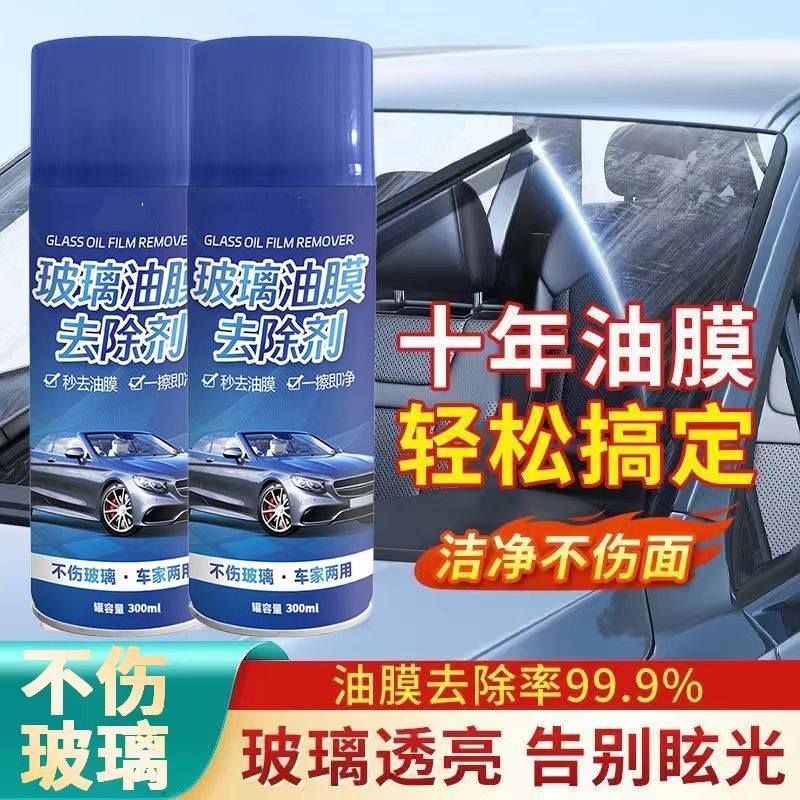 Oil film cleaner front windshield oil film spray household mirror car window water stain cleaner