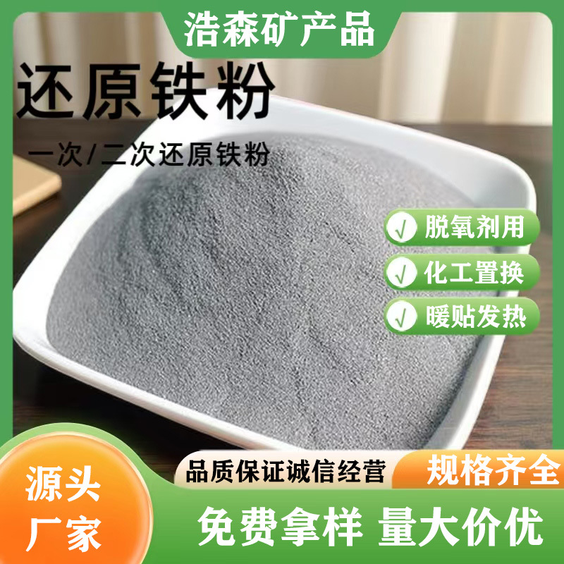Первичный восстановленный железный порошок, вторичный восстановленный железный порошок, промышленный атомизированный сферический железный порошок, депоксидатор, нагревательный железный порошок