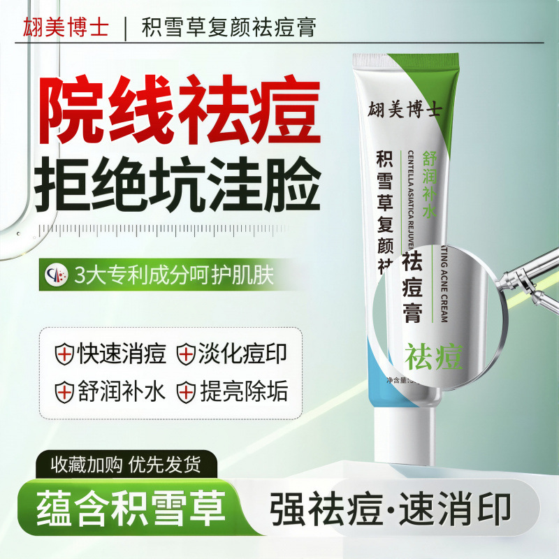 Dr. Hongmei Centella Asiatica Anti-Acne Cream Shrinks Pores Cleansing and Rejuvenating Smear-Type Acne Closing Oil Control