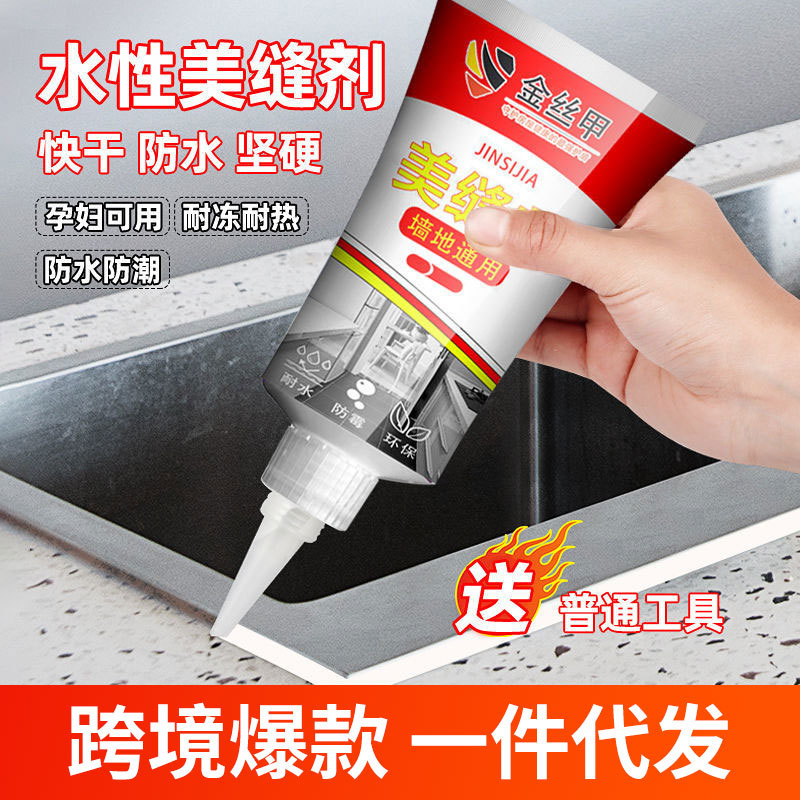 Бытовой водоэмульсионный швейный агент, герметик для туалета, плитки, водонепроницаемый, противогрибковый