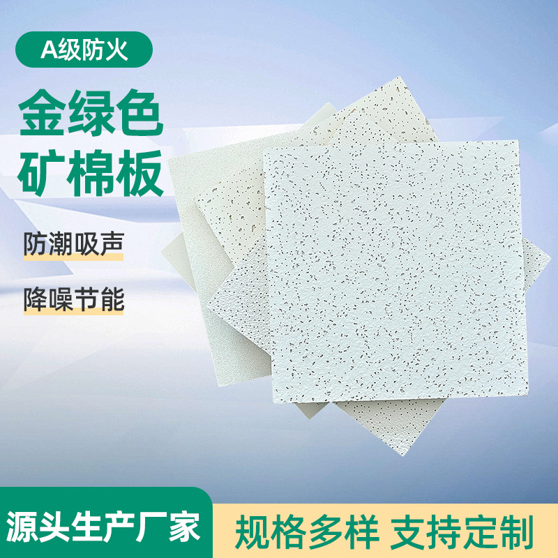 Минеральная вата плита A-класса огнестойкая акустическая панель для потолка больницы влагостойкая теплоизоляционная звукоизоляционная плита из минеральной ваты