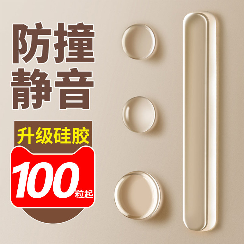 Door Handle Anti-Collision Pad Silicone Refrigerator Door Cabinet Anti-Collision Pad Protection Wall Noise Reduction Silencer Household Anti-Collision Sticker