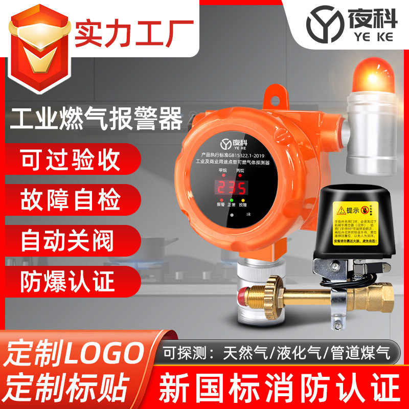Gas Leak Alarm Commercial Restaurant Hotel Coal Liquefied Gas Natural Gas Combustible Gas Detector Cut-off Valve