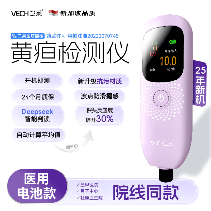 Wecai Transcutaneous Jaundice Detector Newborn Confinement Center Hospital Same Jaundice Meter Home Portable Rechargeable