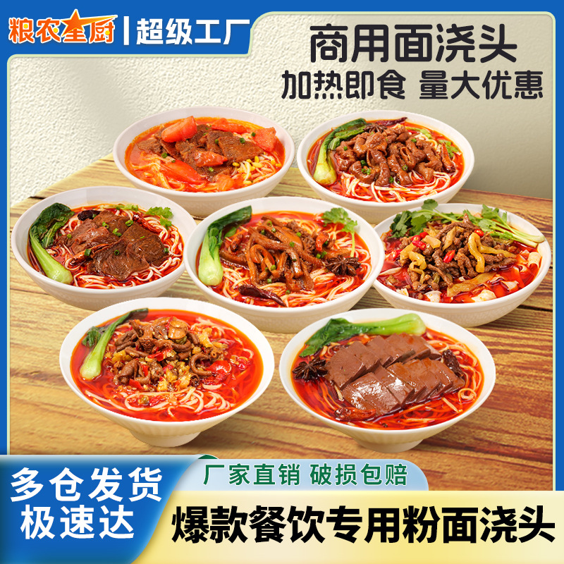 Зерновой фермер, топпинги для лапши, тушеные закуски, коммерческое общественное питание, маленькие лапши Чунцин, рисовые блюда, наборы для приготовления готовых блюд, оптовая торговля
