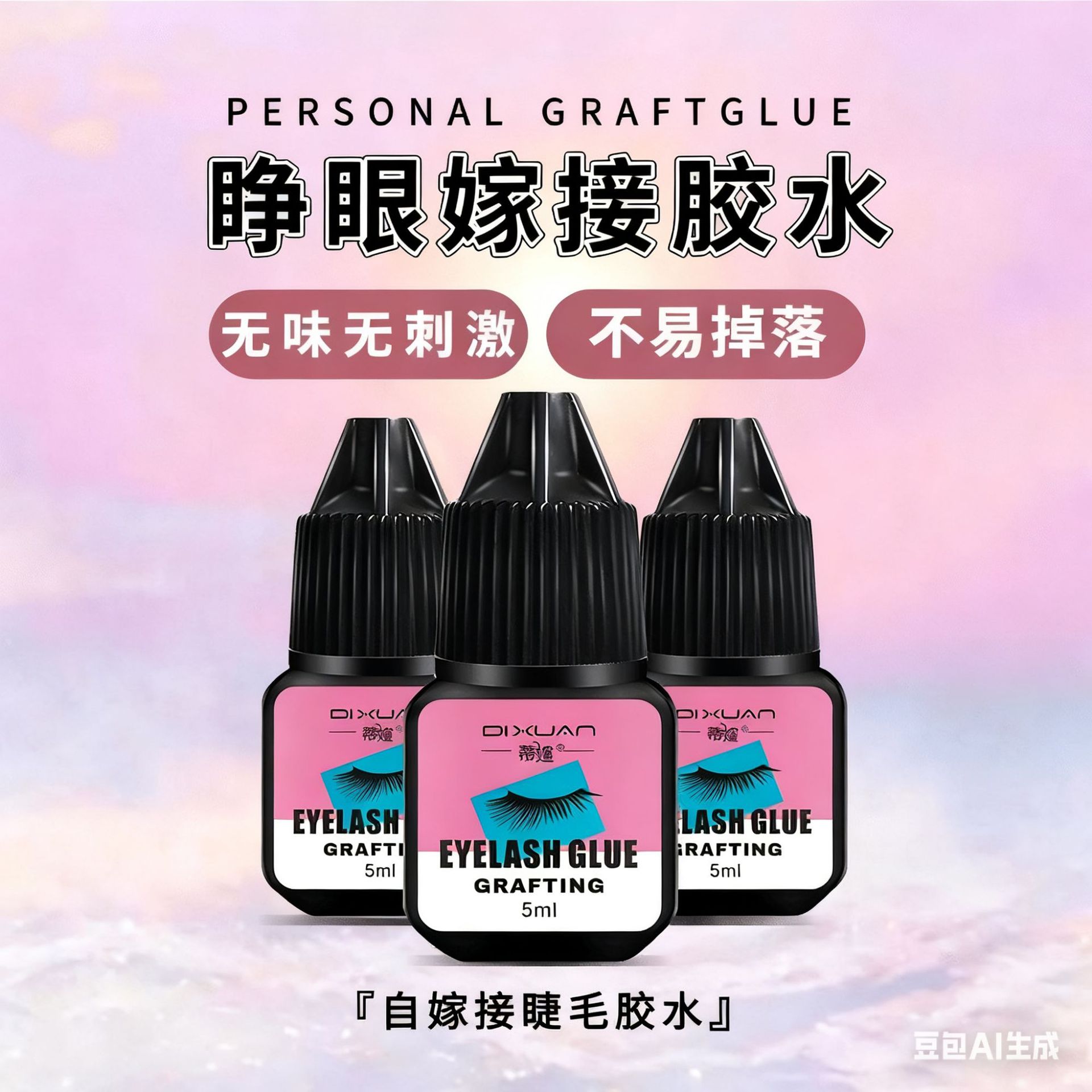 Клей для наращивания ресниц (одноразовый, ежедневного использования) без запаха для открытых глаз, для самостоятельного нанесения, оптовая продажа