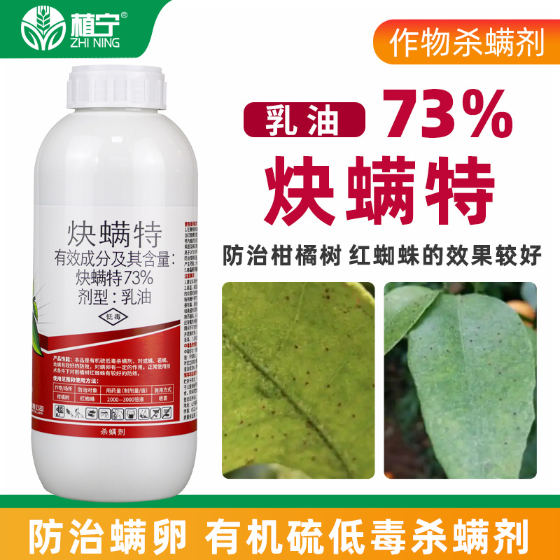 Hansheng 73% Pyridaben Emulsion, Fast Acaricide, Citrus Tree Red Spider Special Acaricide Egg Pesticide, Insecticide and Acaricide