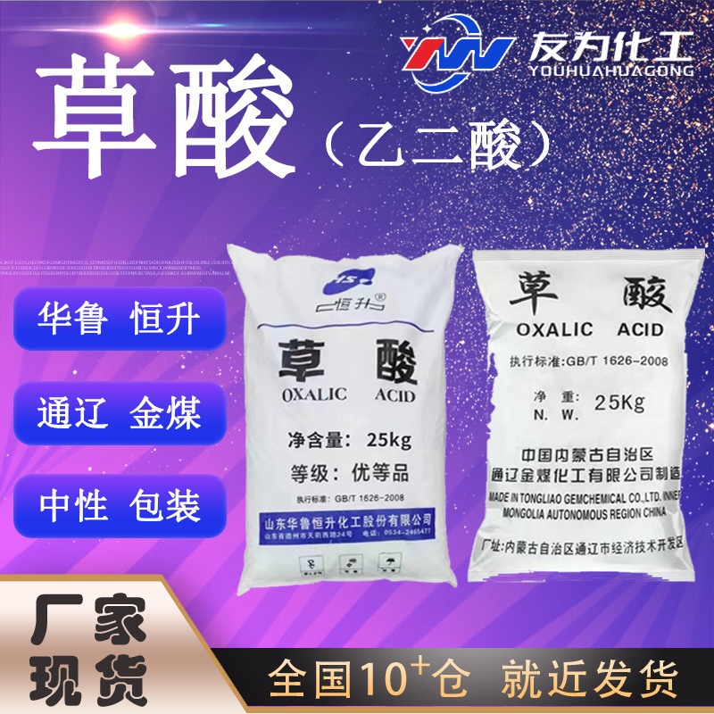 Производитель щавелевой кислоты оптом этиленовая кислота промышленная очистка очистка сточных вод отбеливание очистка рыхлой почвы очистка щавелевой кислоты