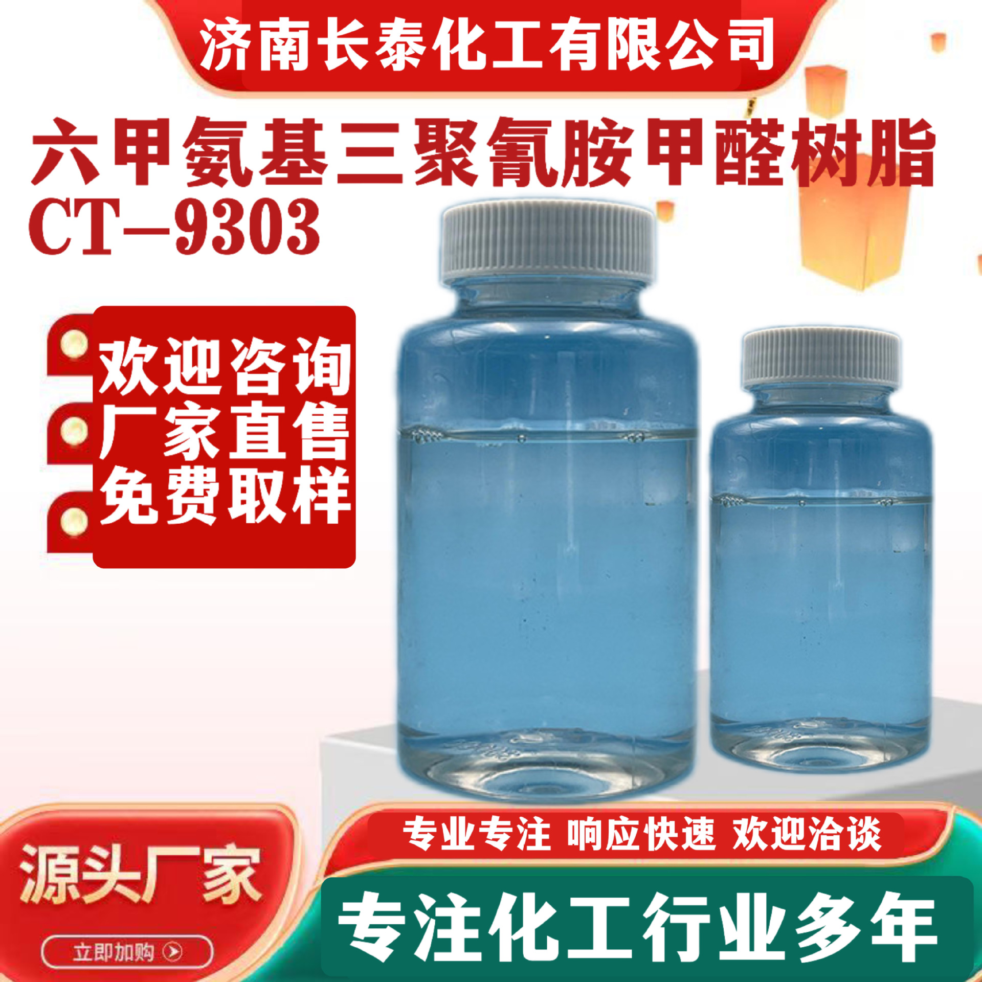 Высокометоксилированная аминорезина гексаметилметакриловая меламиновая формальдегидная смола меламиновая смола Ct-9303