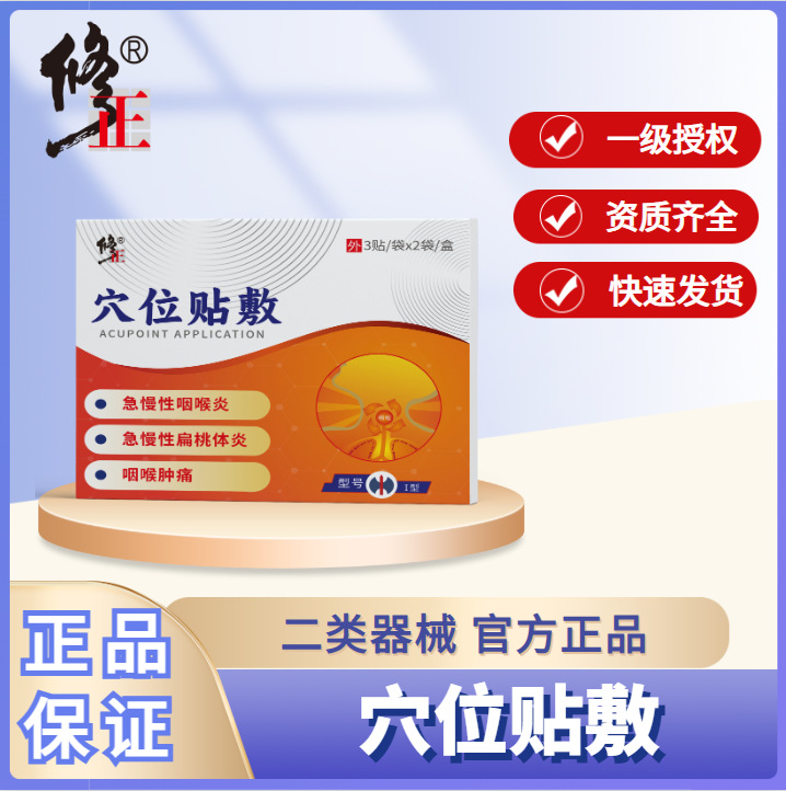 Модифицированный акупунктурный патч от фарингита, оптовая продажа, магнитный терапевтический патч