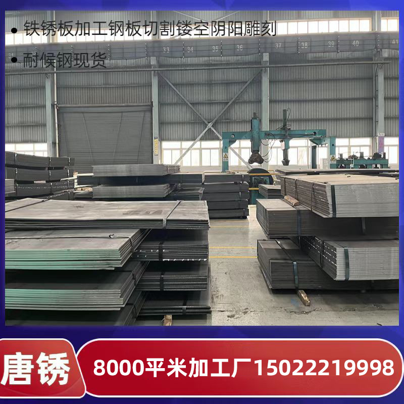 in stock hot-rolled medium-thick plate weather-resistant steel curtain wall modeling raw materials laser cutting processing weather-resistant steel plate manufacturers