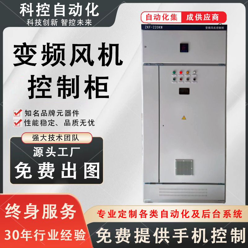 Шкаф управления частотным преобразователем для вентилятора и водяного насоса, постоянное давление, электрический контрольный блок, пылеудаление, охрана окружающей среды