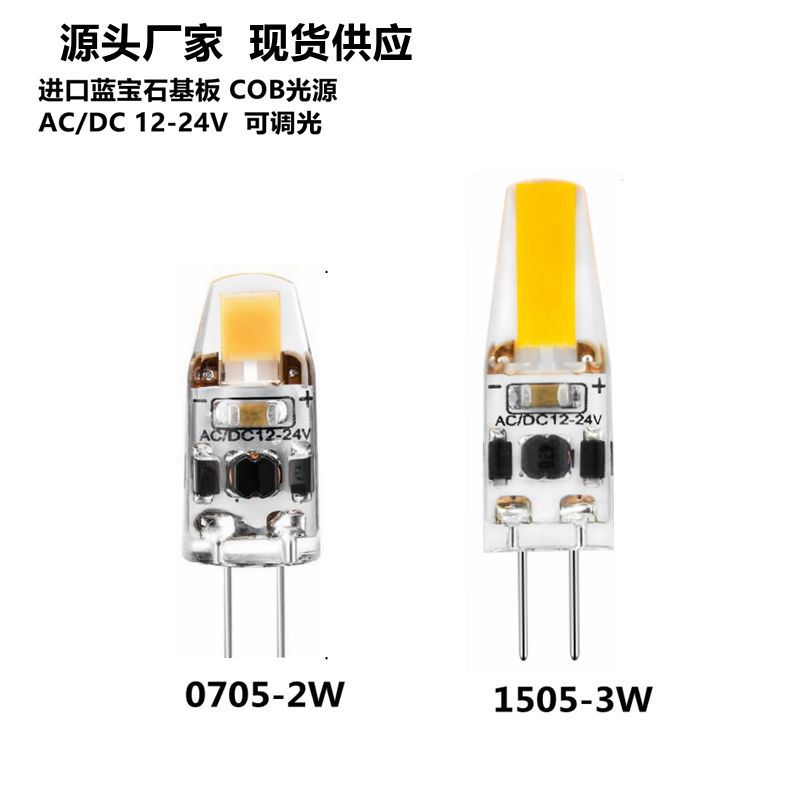 Светодиодная лампа G4 диммируемая AC/DC12V-24V замена галогеновой лампы