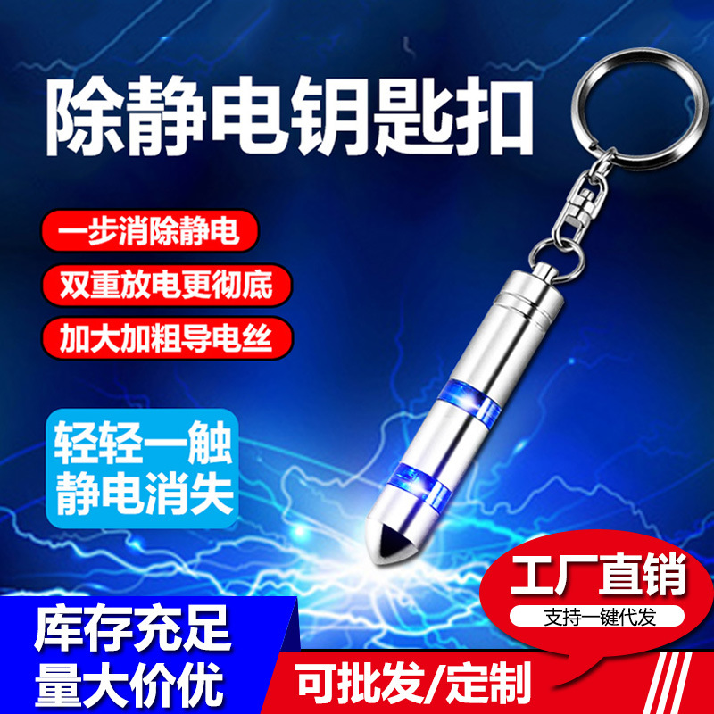 Артефакт для устранения статического электричества, статический нейтрализатор для человека, автомобильная палочка для удаления статического электричества, брелок