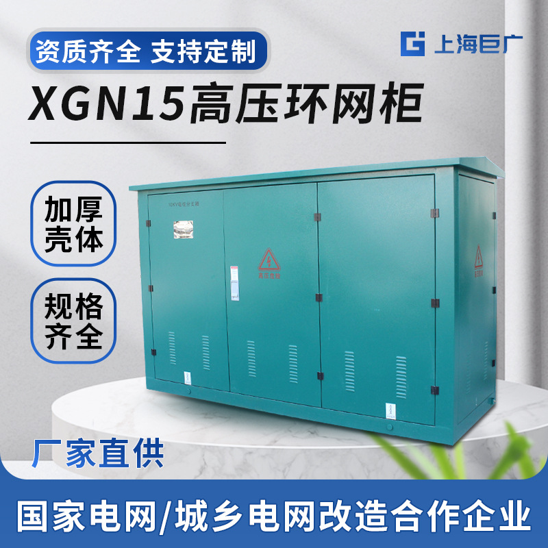 Customized Processing of High-Voltage Switch Cabinets, Center Inflatable Ring Mesh Cabinets, 10Kv Inlet and Outlet Pt Complete Cabinets, Cable Branch Boxes