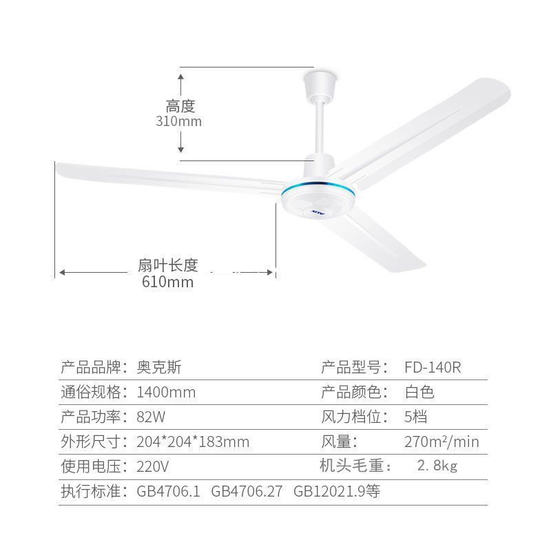 1400 Oaks ceiling fan household fan FD-140R classroom ceiling fan 56 inch AUX engineering ceiling fan electric fan