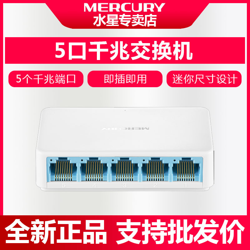 Коммутатор MERCURY SG105C 5 портов для дома с гигабитным Ethernet