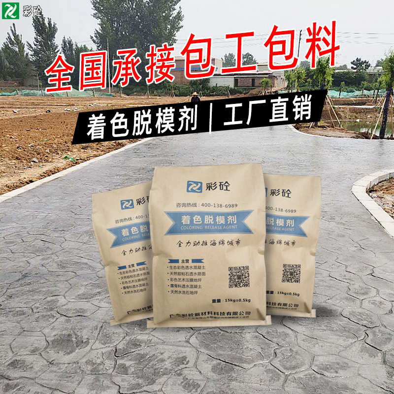 Cement color printing floor molding mold embossing floor strengthening material release powder protective agent material manufacturers