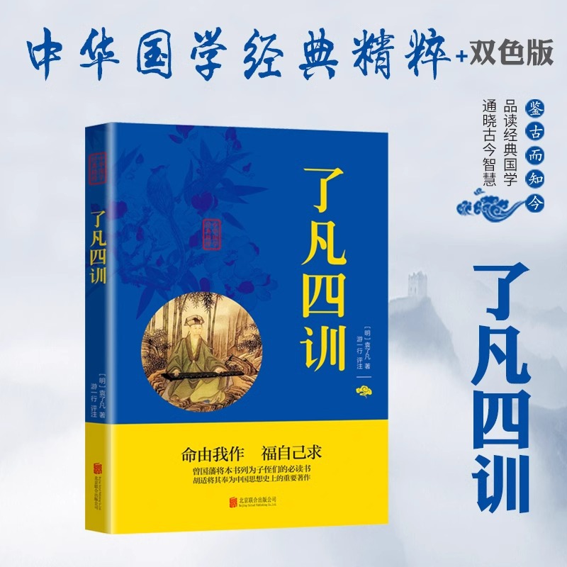 The original version of the original Chinese classics of the four training vernacular translation notes