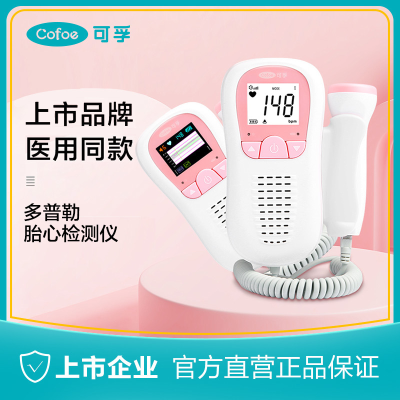 Kefu медицинский монитор сердцебиения плода для беременных женщин, домашний специальный допплер для мониторинга сердцебиения ребенка