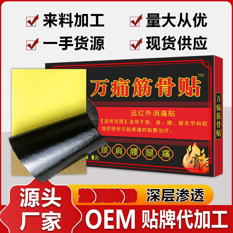 Yao Benren Wan Tong Jin Gu Plaster Paste Run Jianghu Stall Supply Will Sold Gift Travel Bus 1210 yuan Store