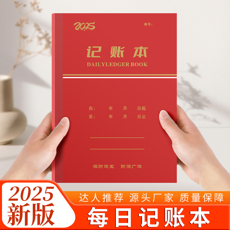 2025 Year of the Snake Daily Accounting Book Family Financial Management Daily Collection and Expenditure Flowing and Detailed Account Book with Calendar