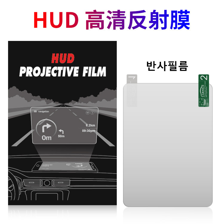 Отражающая пленка для проектора Hud, отражающая пленка высокой четкости без призраков, пленка для проекции автомобиля, оптовая продажа