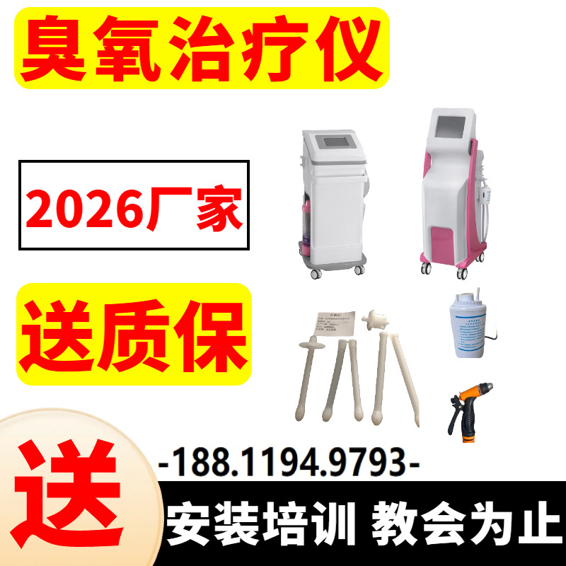 Gynecological Ozone Machine Medical Domestic Medical Ozone Therapy Instrument Manufacturer Gynecological Ozone Cleaning Instrument Agency Fee