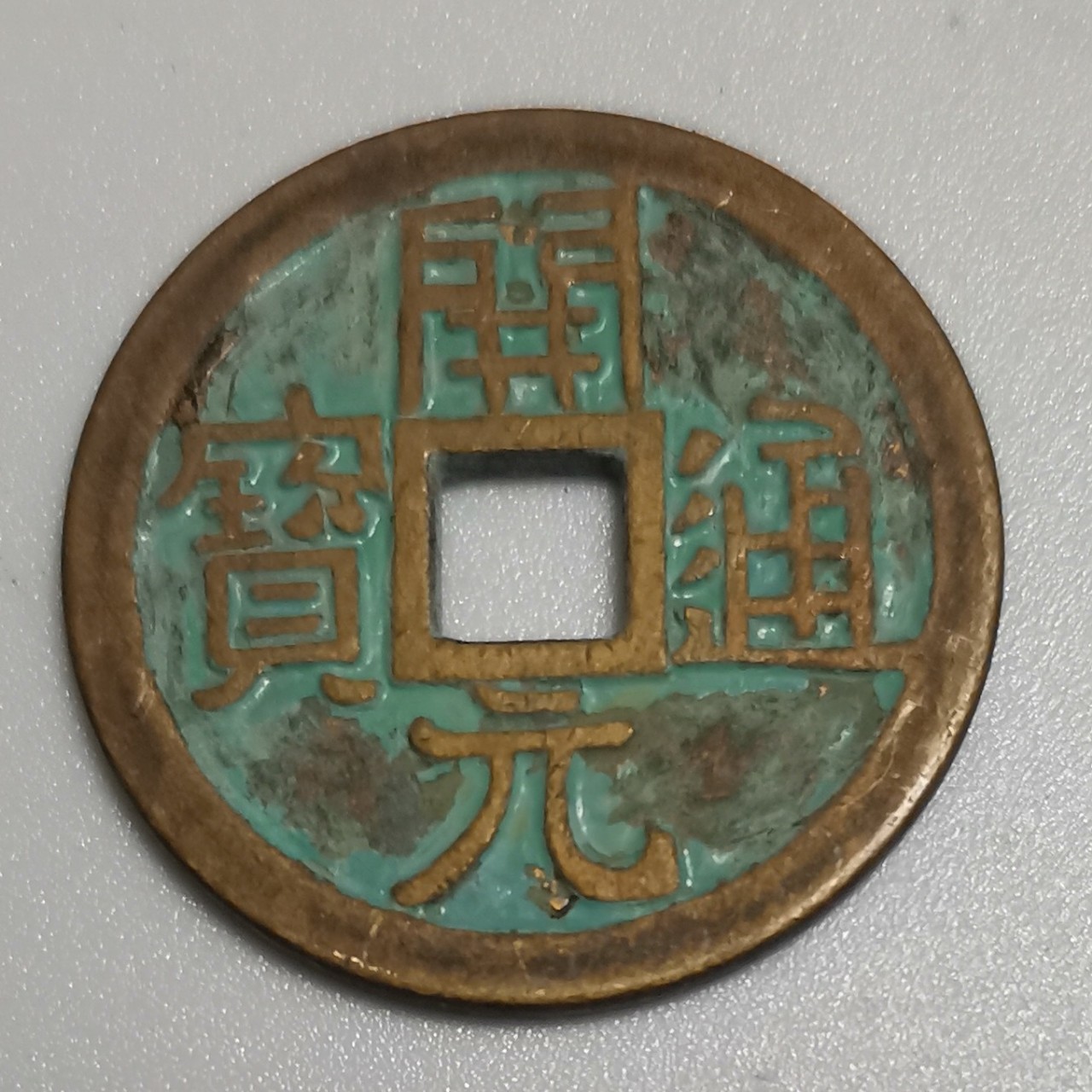 Retro and Nostalgic Antique Copper Money Qin Half Han Five Baht Money Tang Kaiyuan Tongbao Song Yuantong Bao Ming Yongle Tongbao