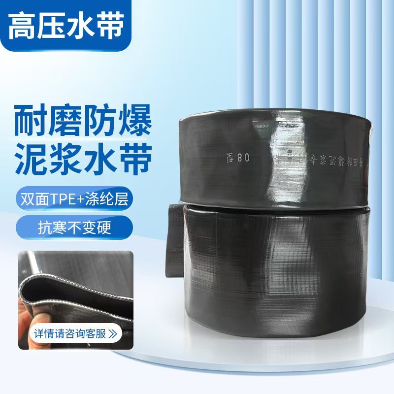 High-Pressure Explosion-Proof Thickened Mud Pump Special Water Hose Wear-Resistant Water Hose Construction Site Engineering Gold Mining Explosion-Proof Water Hose