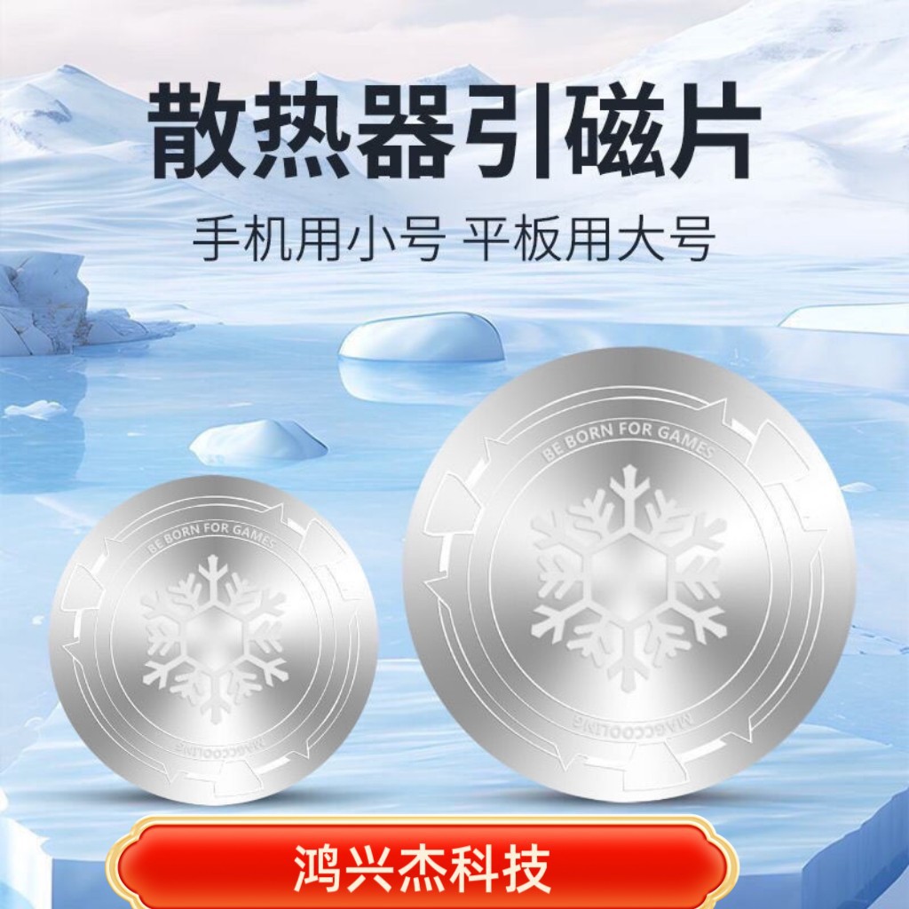 Универсальный радиатор, магнитный лист, теплопроводящий магнитный кольцо, охлаждающие аксессуары для мобильных телефонов и планшетов, эксклюзивное предложение