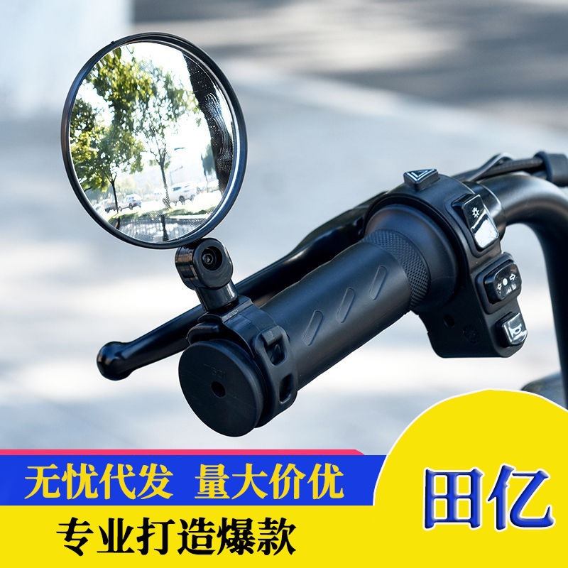 Зеркало заднего вида без установки для электрического транспортного средства, универсальное выпуклое зеркало для батарейного транспорта, заднее зеркало для мотоцикла, отражатель для горного велосипеда