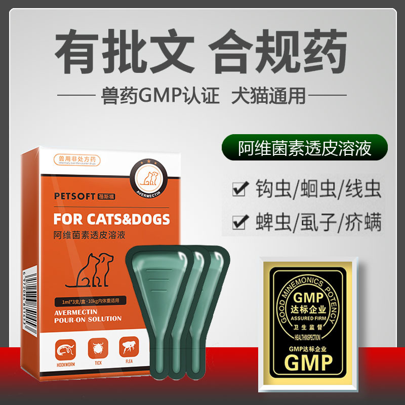 Репеллент для домашних животных для собак и кошек экстракорпоральный против блох, клещей и вшей капли абамектин