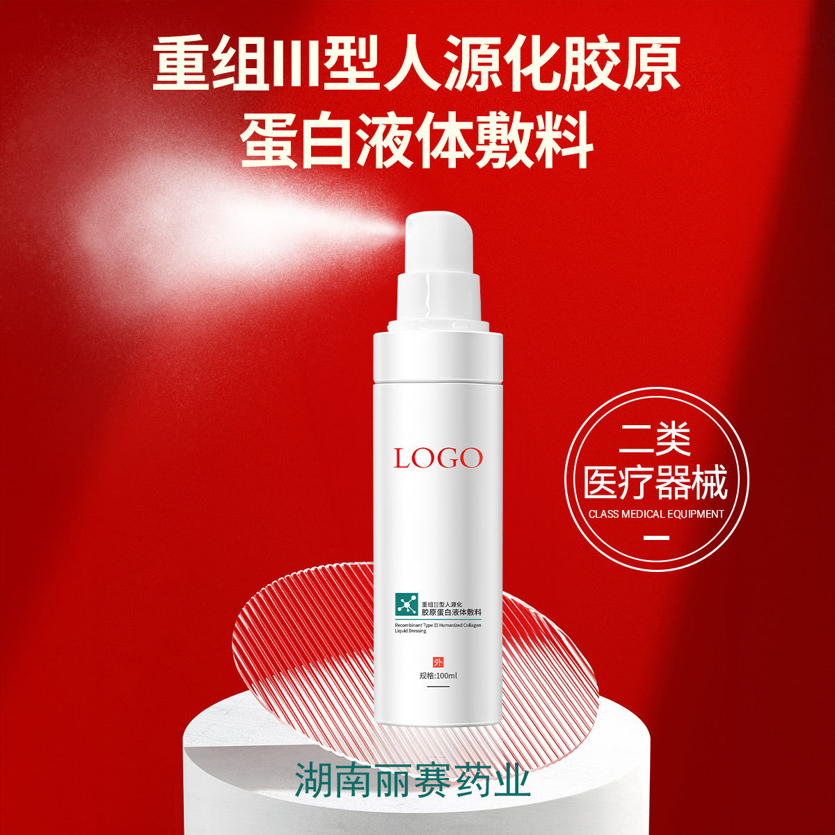 Хунань Либай рекомбинантная коллагеновая жидкая повязка типа III, для салонов красоты, послеоперационный спрей, оптовая продажа
