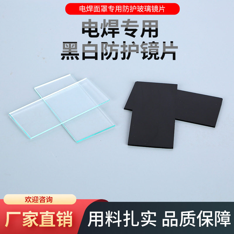 Welding goggles 7/8/9 lens White lens black lens welding mask 50*108mm special lens