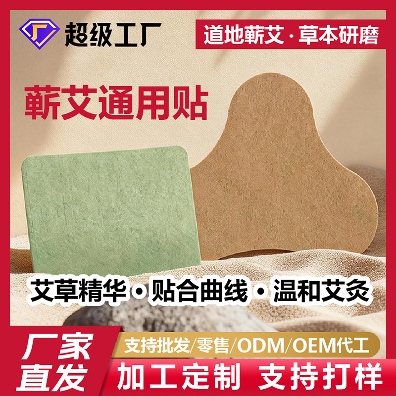 Универсальный пластырь из полыни для шейного и поясничного отдела, теплый моксибустионный пластырь, оптовая продажа